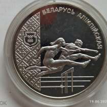 Беларусь 20 рублей 1998 Легкая атлетика Беларусь олимпийская, в Москве
