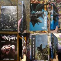 Бэтмен - 4 книги на русском языке, в Москве