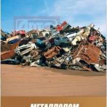 Купим металлолом в Коломне. Вывоз металлолома в Коломне. Демонтаж металлолома в Коломне., в Москве