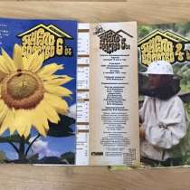 Журналы Пчеловодство 2002-2007 гг, в Самаре