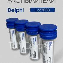 Распылитель L337PBB Delphi, в Томске