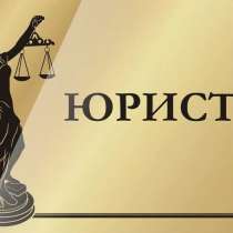 Юридические услуги, в Белгороде