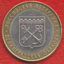 10 рублей 2005 СПМД Ленинградская область, в Орле