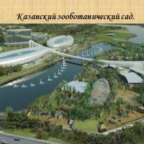 24 янв. Казань, Зоо-ботанический сад+океанариум/ХП050, в Перми