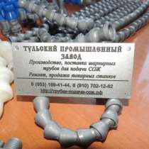 Пластиковые шарнирные трубки для подачи сож от Российского з, в Туле