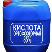 Ортофосфорная кислота 85%, в Омске