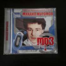 CD MP3, в Подольске