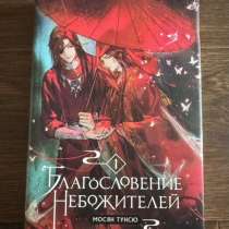 Книга благословение небожителей том 1 Мосян Тунсю, в Иванове