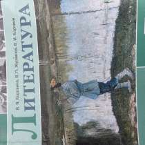Учебник литературы 5 класс, в Артеме