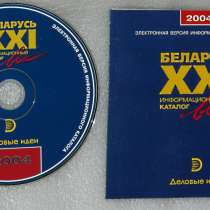 Каталог «Беларусь 2004» на CD, в Ижевске
