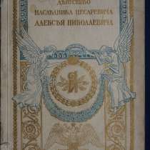 Редчайшее издание к 300-летию Дома Романовых: СПб., 1913 год, в Санкт-Петербурге