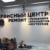 Ремонт Телефонов, в Москве