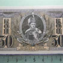 50 коп.,1918г, XF/aUNC, Россия,Ростовская на Дону Контора ГБ, в г.Ереван