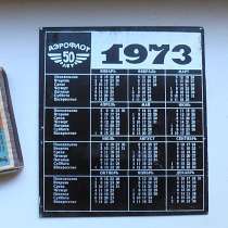 Календарь 1973 год Аэрофлот 50 лет., в Саратове