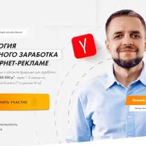 Обучение интернет-рекламе! Бесплатный тренинг! Сертификат!, в Волгограде