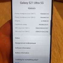 Самсунг Galaxy S21 Ultra 5G, в Санкт-Петербурге