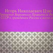 Игорь Цзю: "Обращение Верховного Правителя России и СССР", в г.Рига