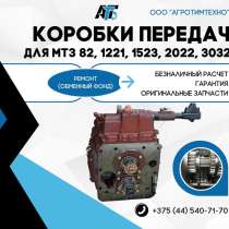 Ремонт коробки передач МТЗ-1025.4, в г.Минск