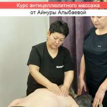 Обучение массажу Москва со стажировкой, в Москве