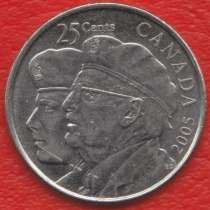 Канада 25 центов 2005 г. 60 лет Победы – Год ветеранов, в Орле