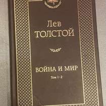 Лев Толстой «Война и мир» том 1-2, в Новом Уренгое