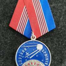 Медаль 4 октября 1957. Космодром Байконур, в Москве