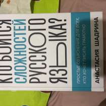 Учебник по русскому языку, в Зеленограде