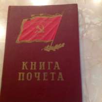 книгу почета, в Москве