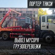 Услуги вывоза строительного мусора с грузчиком 24/7, в г.Бишкек