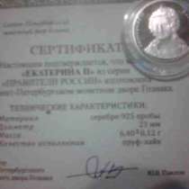 Серебряные монеты, в Нижневартовске