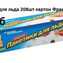 Пакетики для льда 208шт картон Фрекен БОК, в Санкт-Петербурге