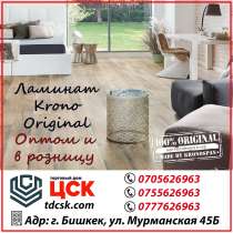 Ламинат Krono Original. Оптом и в розницу. Бишкек, в г.Бишкек