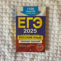 Сборники ЕГЭ и огэ, в Москве