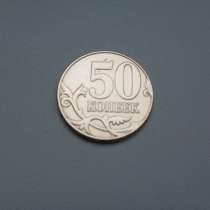 Монета 50 Копеек 2013 год М Россия, в Москве