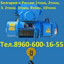 Куплю Куплю Эл. тельферы от 1т. до 12т. С, в Москве