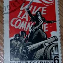 Марка почтовая 1971 СССР 100 летие парижской коммуны, в Сыктывкаре