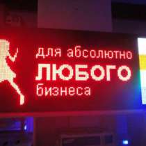 Изготовление светодиодной рекламы в Славянске-на-Кубани, в Славянске-на-Кубани