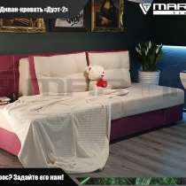 Диван - кровать «Дуэт -2» (любой цвет), в Владивостоке
