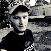 Ищу Работу, мой возраст 02.03.1994г, в Дмитрове