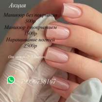 Маникюр, в Москве