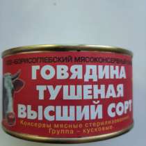 Продам говядину тушёную Алтайскую СИЛА и другие консервы, в Арсеньеве