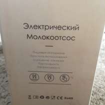 Молокоотсос электрический, в Оренбурге