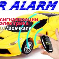 Установка автосигнализации, в Махачкале