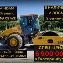 Вибрационный каток TSM HD414 (аналог XCMG XS143) Вес 14 тн, в Екатеринбурге