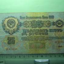 25 рублей,1947г, VF, СССР, Дх 815649, 16 лент, в г.Ереван