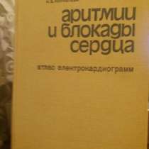 Атлас электрокардиограмм, в Москве