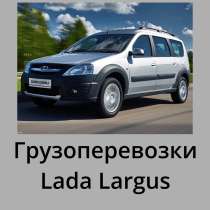 Грузоперевозки, малогабаритные грузоперевозки,грузовое такси, в Ростове-на-Дону