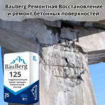 Гидроизоляция Bauberg 125 для трещин швов стыков примыканий, в г.Ташкент