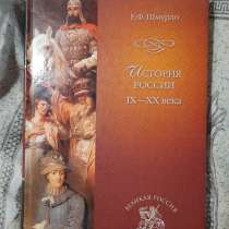Книги Великая Россия, в Новосибирске