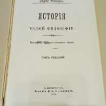 Старинные книги по философии, часть 2, в Москве